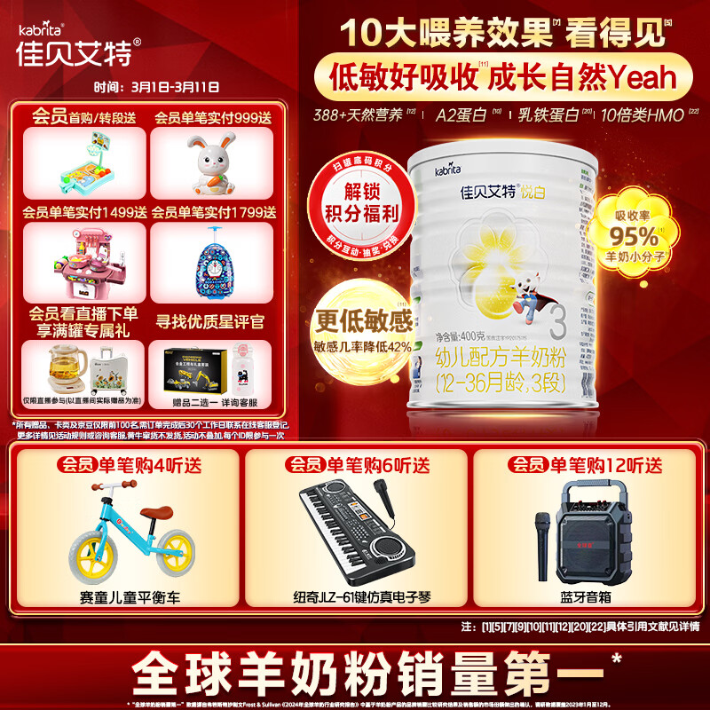 佳贝艾特（Kabrita）悦白婴幼儿配方羊奶粉 3段(1-3岁)400克 天然A2蛋白