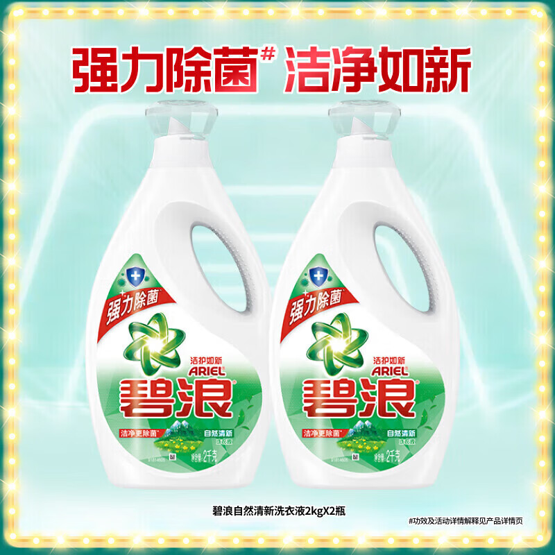 碧浪除菌洗衣液去渍多规格家用正品官方实惠装 除菌洗衣液-自然4KG