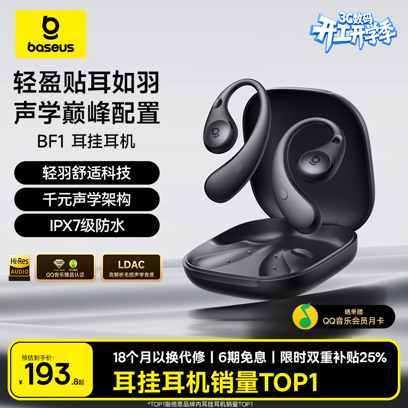 倍思【旗舰新品】BF1蓝牙耳机挂耳式开放式运动跑步长续航通话适用于苹果华为手机