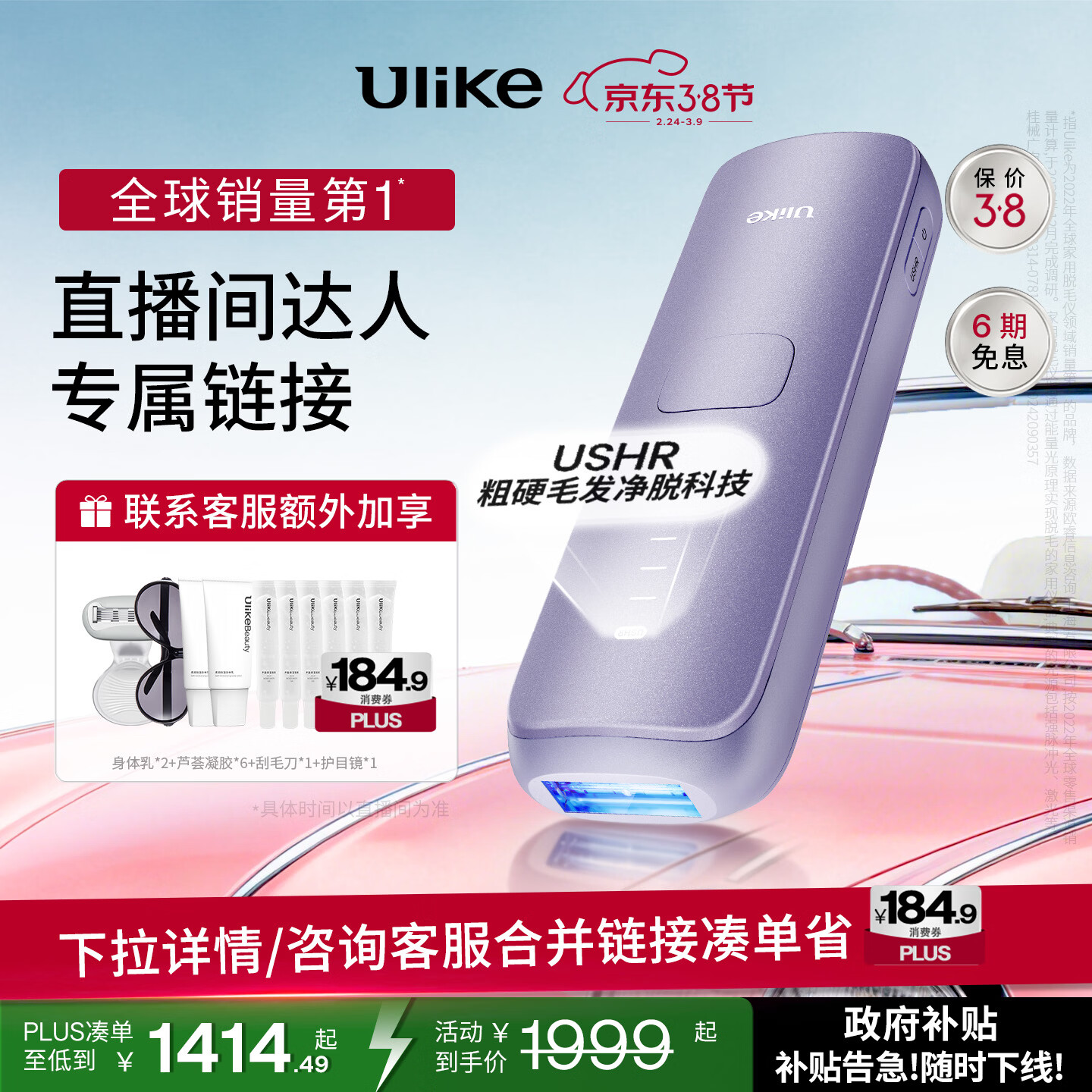 Ulike 【李佳琦同款】Air4蓝宝石冰点脱毛仪去小胡子刮毛刀剃毛器美容仪政府补贴生日礼物