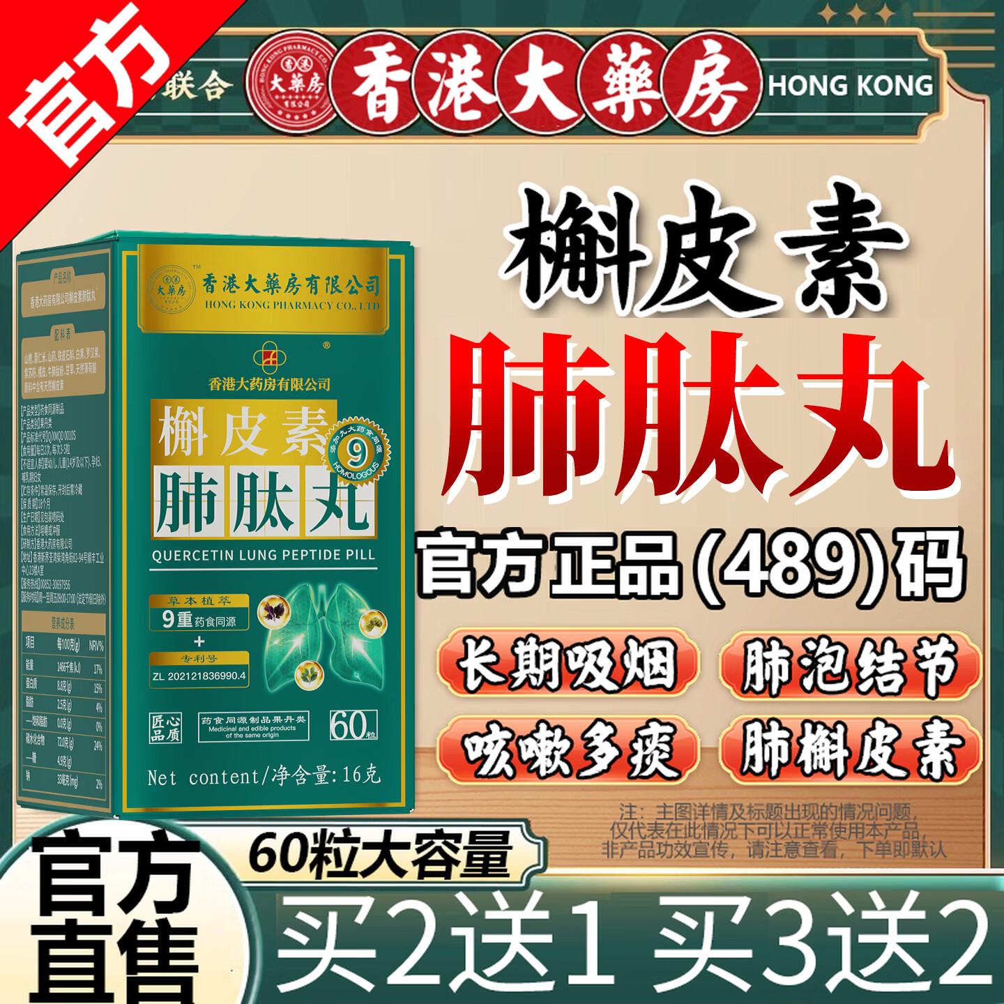 香港大药房有限公司槲皮素清肺丸吉吸烟肺炎润肺搭止丨咳痰化卡曼宁初康泰槲皮素 1瓶装【轻度体验】