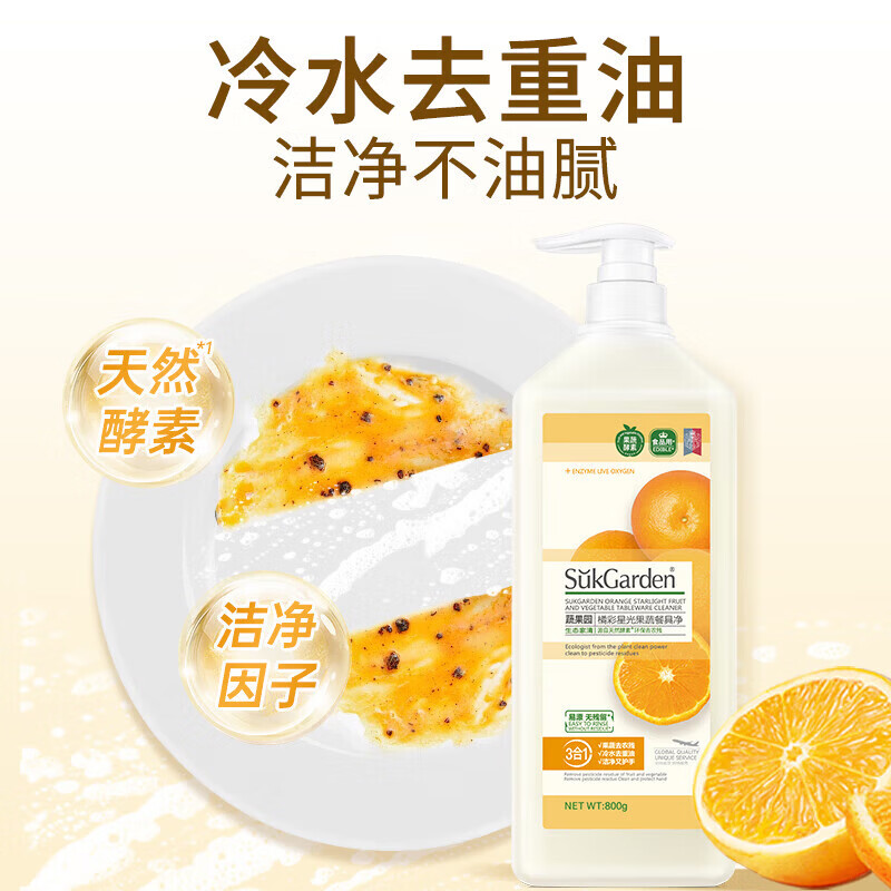 蔬果园洗洁精食品家用级天然去油除菌99%去农残果蔬清洁剂洗碗液洗涤灵 【尝鲜装】橘彩星光800g