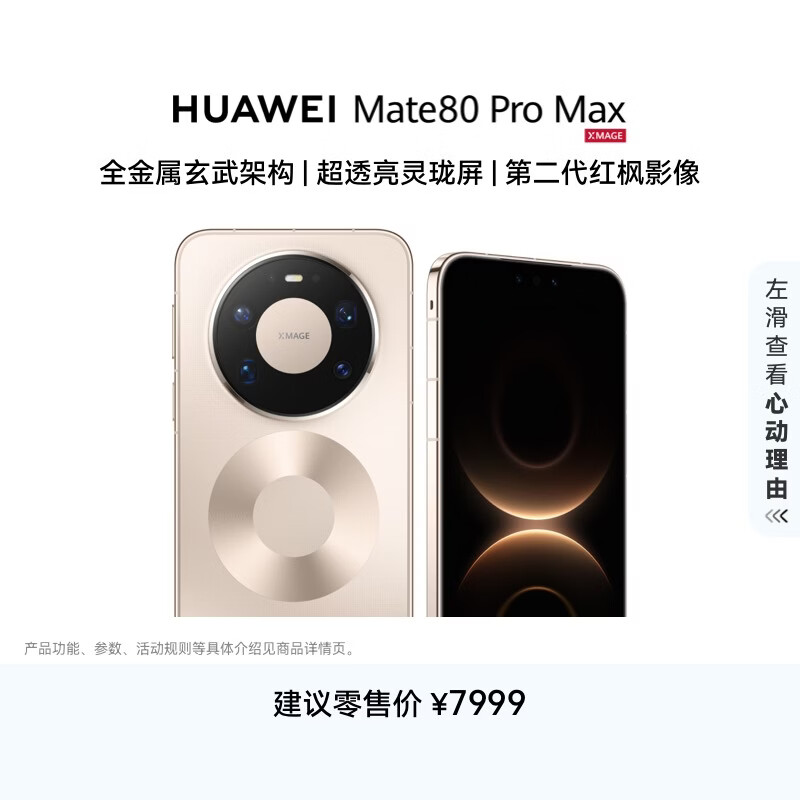 HUAWEI Mate 80 Pro Max 麒麟9030 Pro 16GB+512GB极昼金全金属玄武架构超透亮灵珑屏鸿蒙系统华为手机