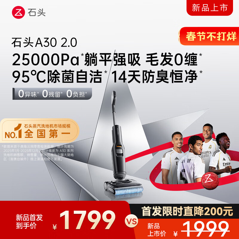 石頭（roborock）A30 Pro Steam 洗地機(jī) 智能吸拖洗一體機(jī) 家用掃地?zé)o線電動(dòng)拖把手持超薄180°平躺 0纏毛 A30 2.0（新款首發(fā)）