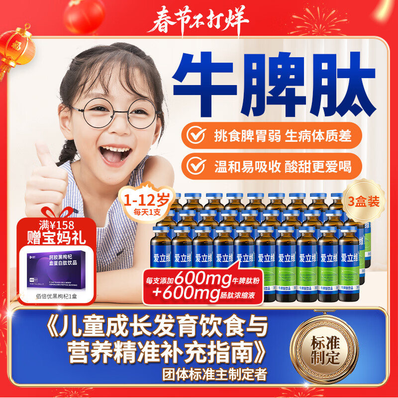爱立维脾氨肽儿童成人牛脾肽鸡内金口服液小分子牛脾肽脾胃营养品礼品盒 【维稳自护力】 10支*3盒 丨无惧换季600mg含量 京东折扣/优惠券