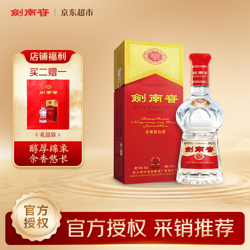 剑南春水晶剑 52度 500ml 单瓶装 浓香型白酒