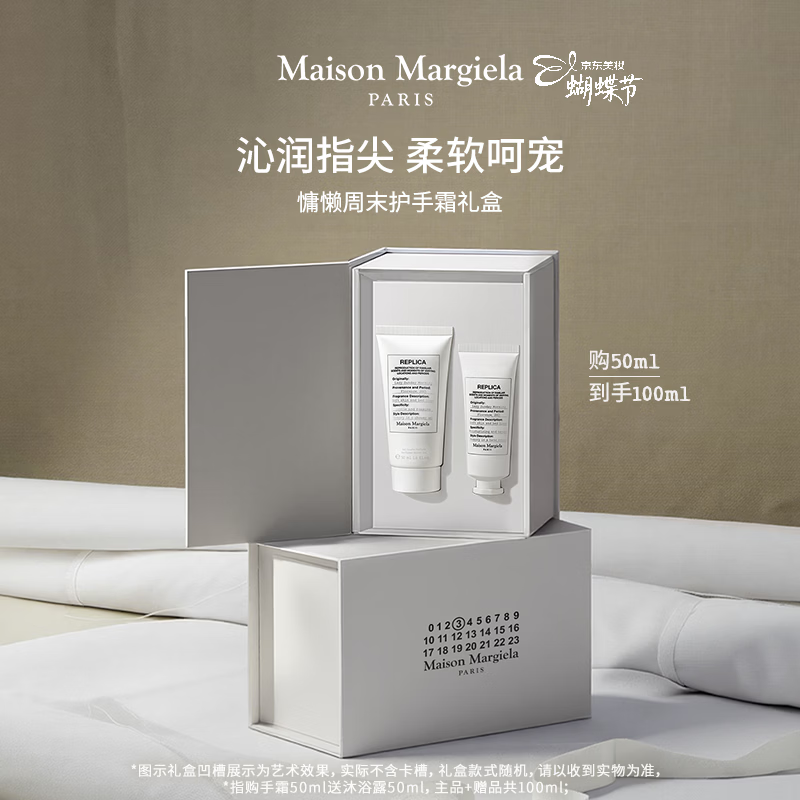 梅森马吉拉慵懒周末香氛护手霜50ml木质秋冬保湿生日女神节礼物送女友