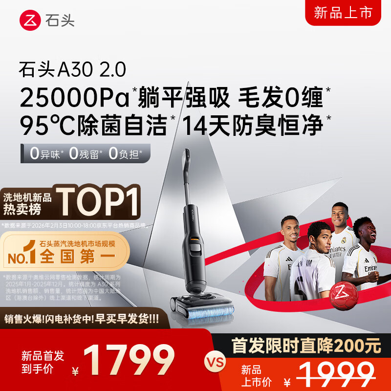 石头（roborock）A30 2.0洗地机【0缠毛】95°C自清洁除菌180°超薄躺平静音烘干宠物吸拖洗一体自动清洗