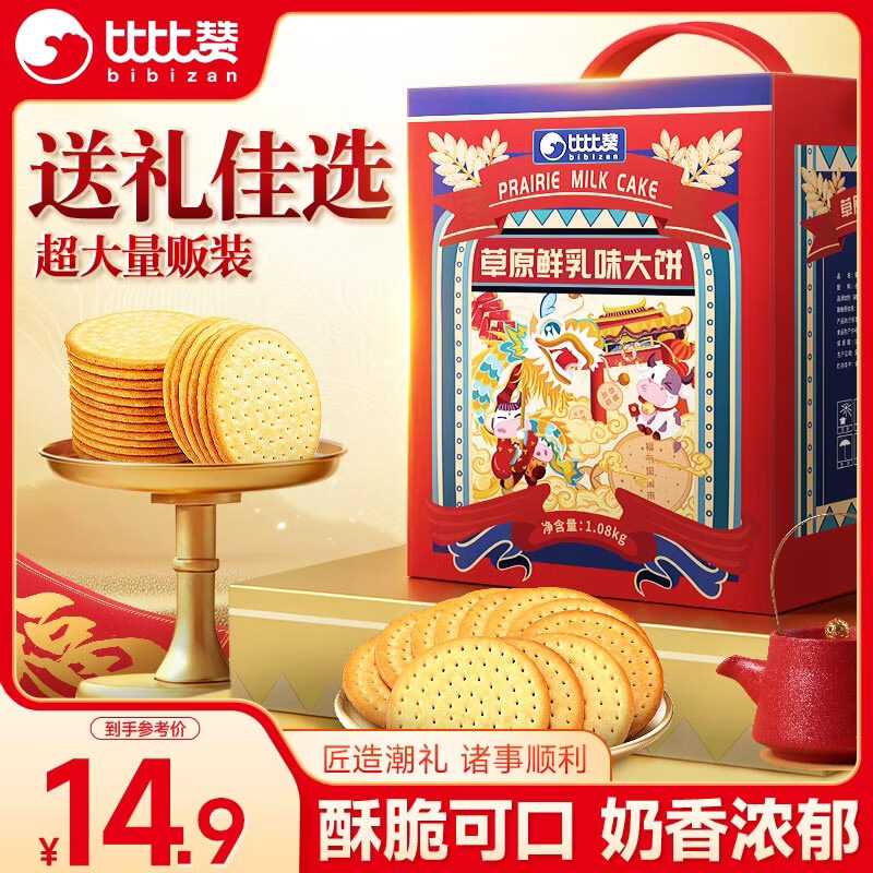 比比赞（BIBIZAN）草原鲜乳大饼礼盒1080g 早餐代餐办公室儿童解馋零食点心下午茶