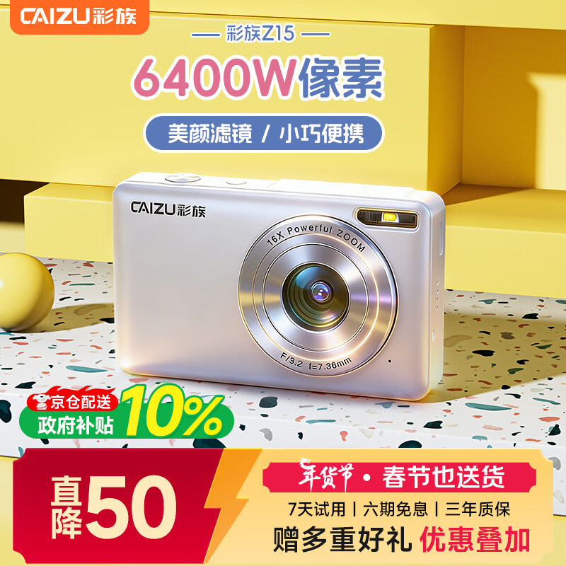 彩族（CAIZU）6400W像素数码相机 学生党校园美颜男女生入门卡片机Z3替代款CCD可传手机照相机 新年货节生日礼物