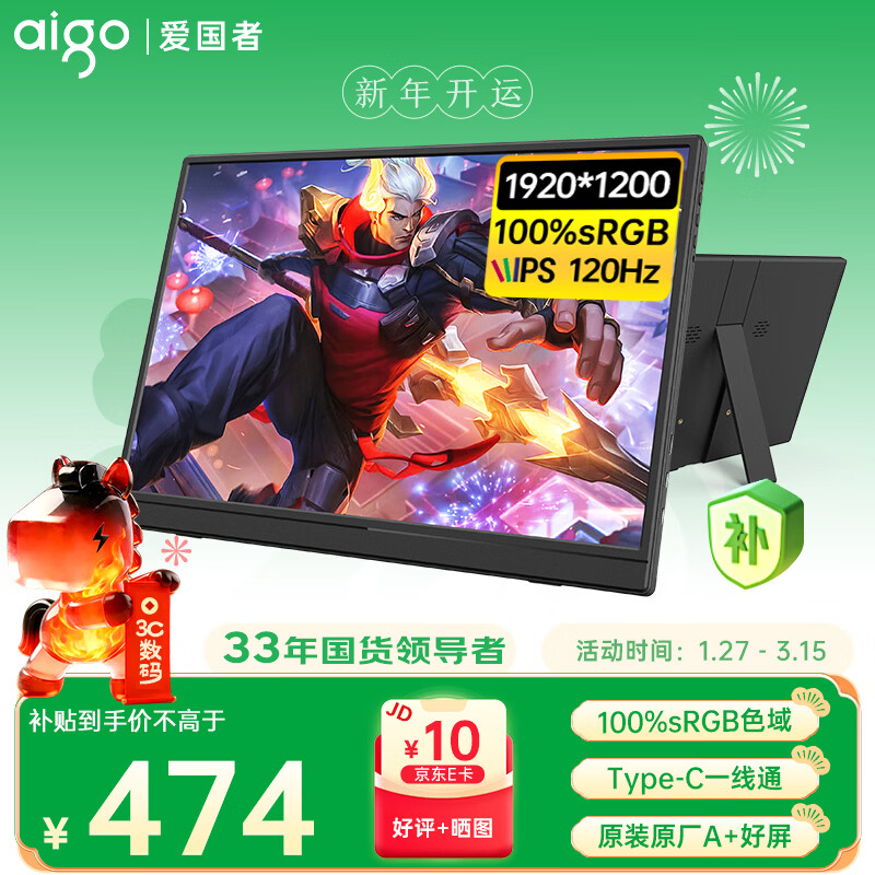爱国者aigo16英寸便携式显示器 电竞游戏120Hz 扩展屏笔记本电脑副屏 电竞办公炒股电脑扩展屏一线通