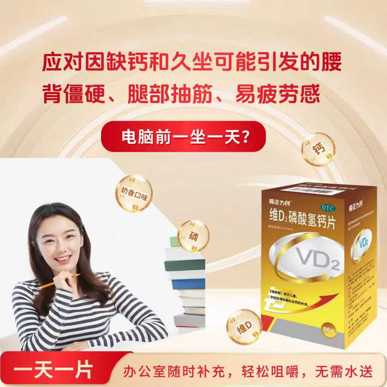 [石药集团]维D2磷酸氢钙片 500IU:0.15g*90片 1盒装 补钙