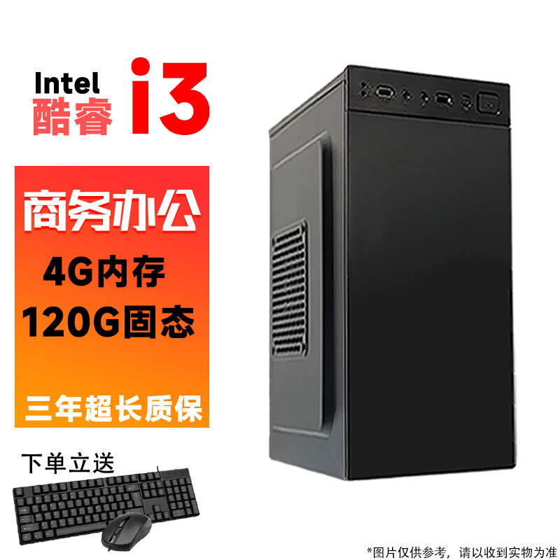 台式电脑酷睿i5/i7英特尔十二核GTX1650吃鸡电竞独显主机DIY组装整机全套游戏多开高端办公电脑 配置3:酷睿6线芯-120G固态-高清核显 单主机