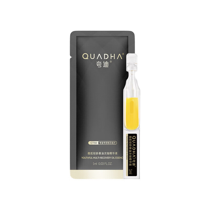 夸迪【全新升级】悬油2.0次抛精华1ml*1支玻尿酸抗皱紧致修护