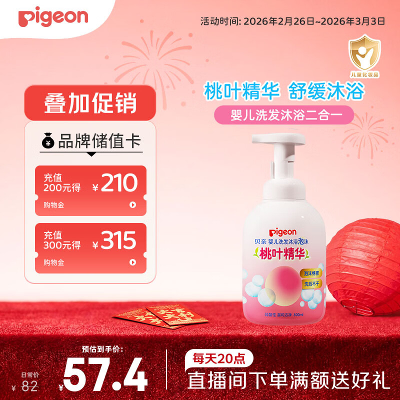 贝亲（Pigeon）洗发水沐浴露 含桃叶精华 婴儿洗发沐浴二合一 500ml IA209