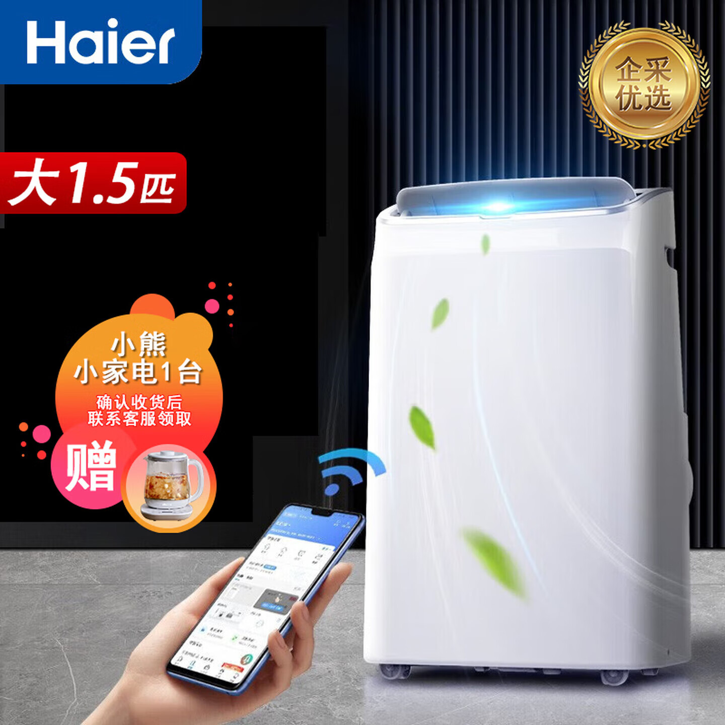 海尔（Haier）移动空调冷暖空调一体机厨房出租房地下室免安装制冷量【企业采购】/大1.5匹冷暖KYR-35