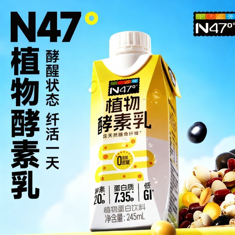 北纬47度植物酵素玉米乳玉米谷物营养早餐天然膳食纤维 【肠胃搭档】植物酵素乳245ml*8瓶