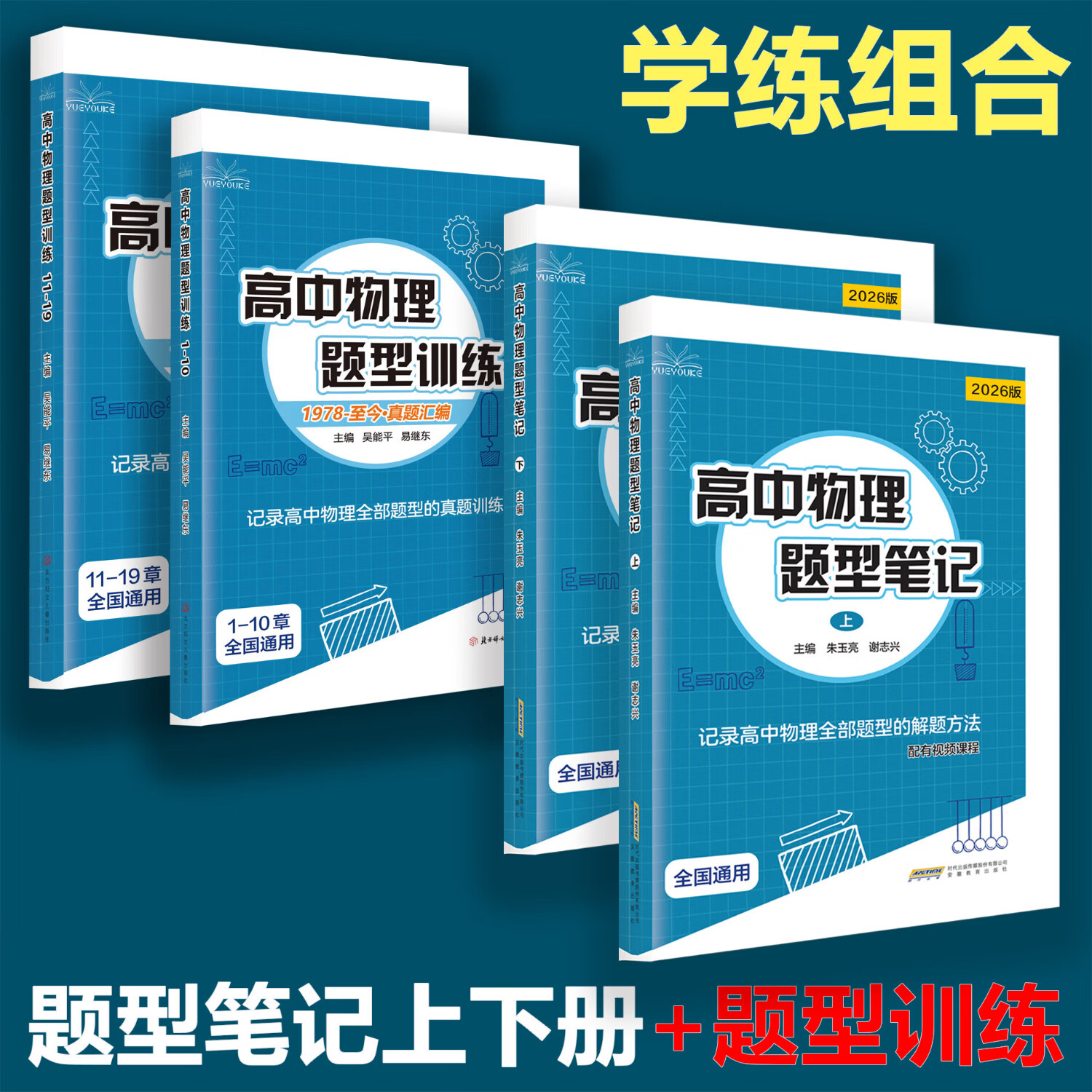 2027新版高中物理题型笔记上下册高考物理真题讲义解题方法与技巧高一高二三知识清单高中基础知识大全真题全刷高考一轮二轮复习小z必刷题训练备考2027 【高三冲刺】题型笔记上下册+题型训练（赠上册纯享版