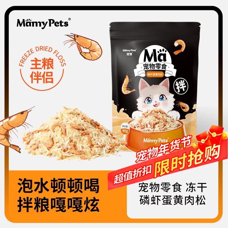 MamyPets磷虾蛋黄鸡肉冻干猫零食猫粮伴侣宠物猫咪狗狗挑食拌粮神器鸡胸肉