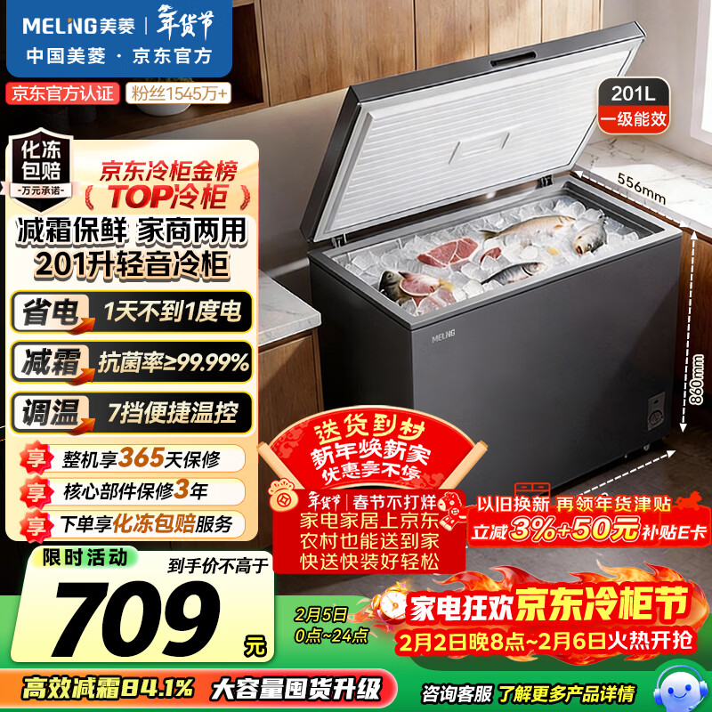 美菱（MeiLing）201L单温家用冷柜减霜84.1%直冷定频一级能效机械控温彩钢面板BC/BD-201DTCX国家补贴