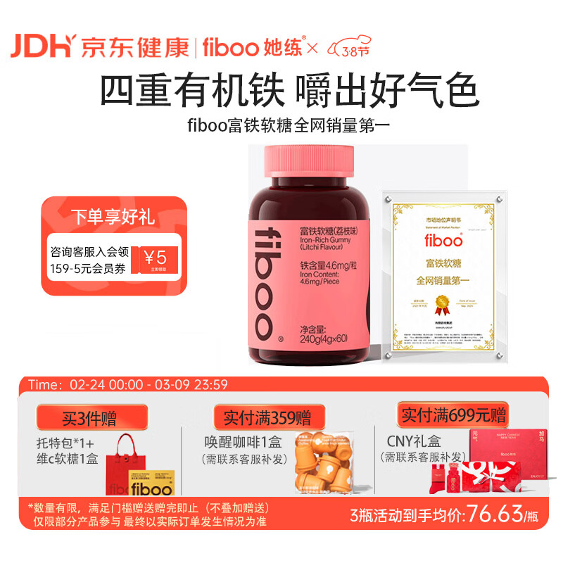 FIBOO她练元气铁富铁软糖补养女性孕妇血红素铁软糖剂型 荔枝味60粒