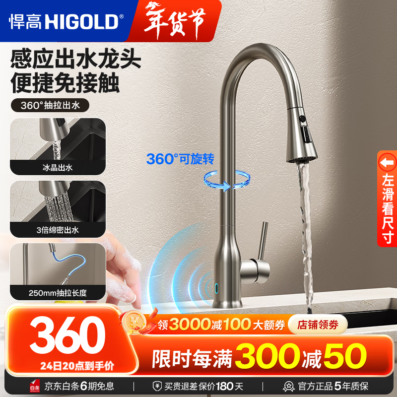 悍高（HIGOLD）厨房龙头智能感应不锈钢抽拉式水龙头 水槽冷热龙头伸缩自动回收 智能感应抽拉四功能龙头（拉丝款）