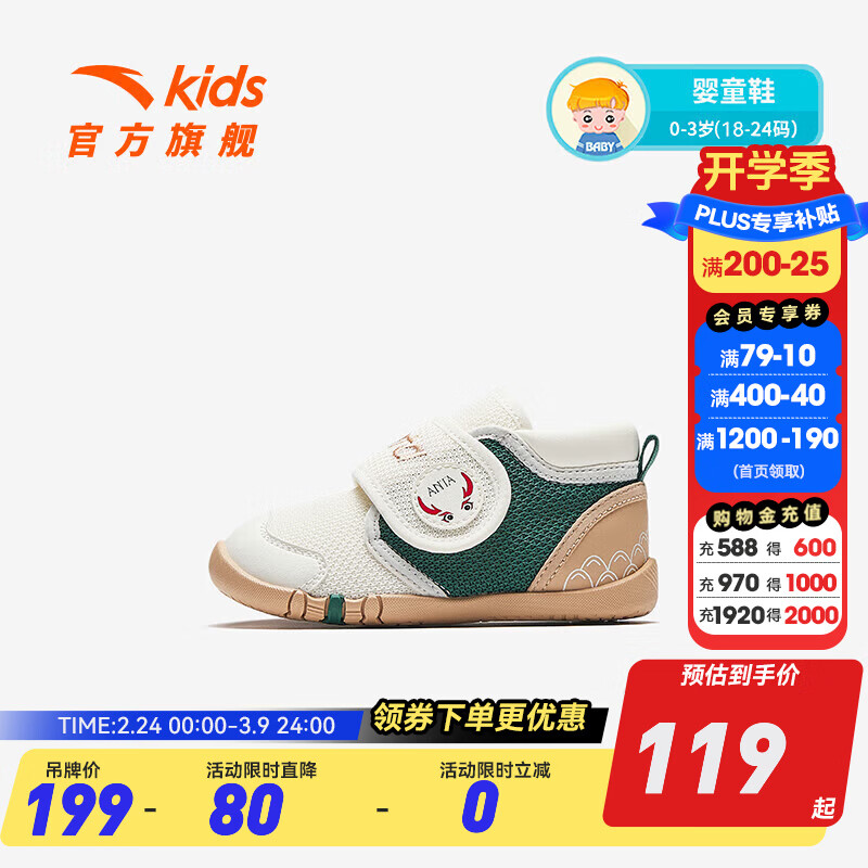 安踏童鞋不倒翁学步鞋男女婴童跑鞋2025年春夏新款软底宝宝婴儿鞋子 【男】象牙白/辰砂绿/浅胡桃色-3 23