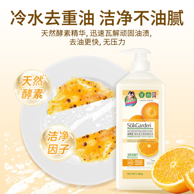 蔬果园洗洁精食品家用级天然去油除菌99%去农残果蔬清洁剂洗碗液洗涤灵 【橘彩+红柚】1.28kg*2