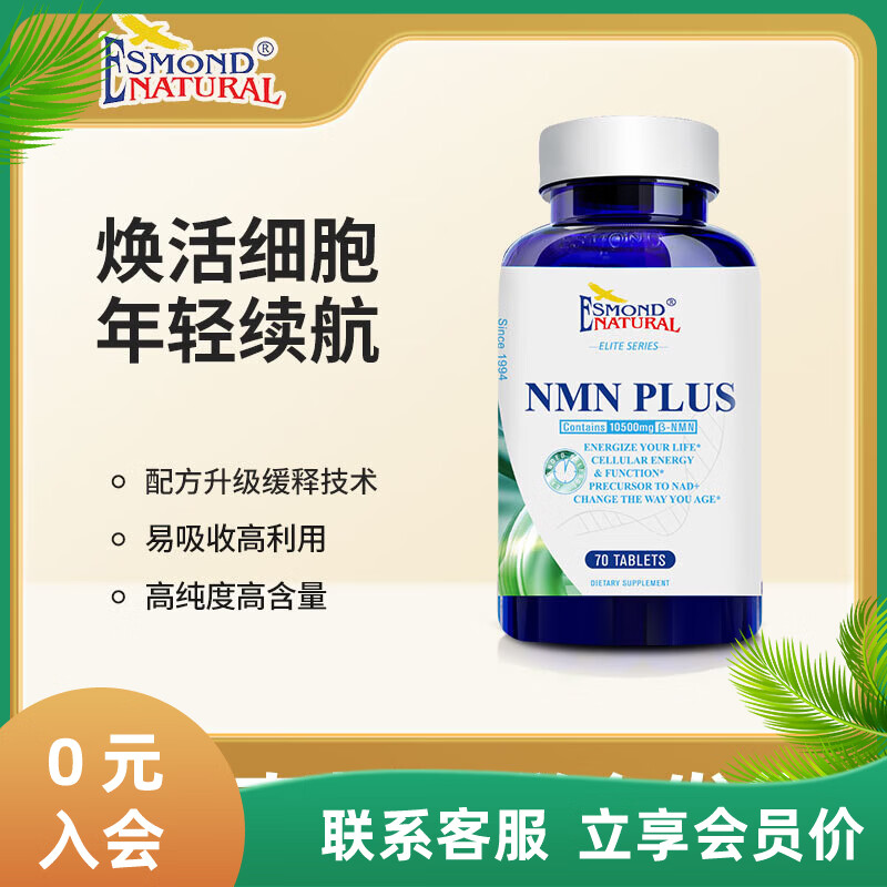 爱司盟NMN10500美国原装进口PLUS增强型NAD+β-烟酰氨单核苷酸 70粒/瓶 70粒*1瓶