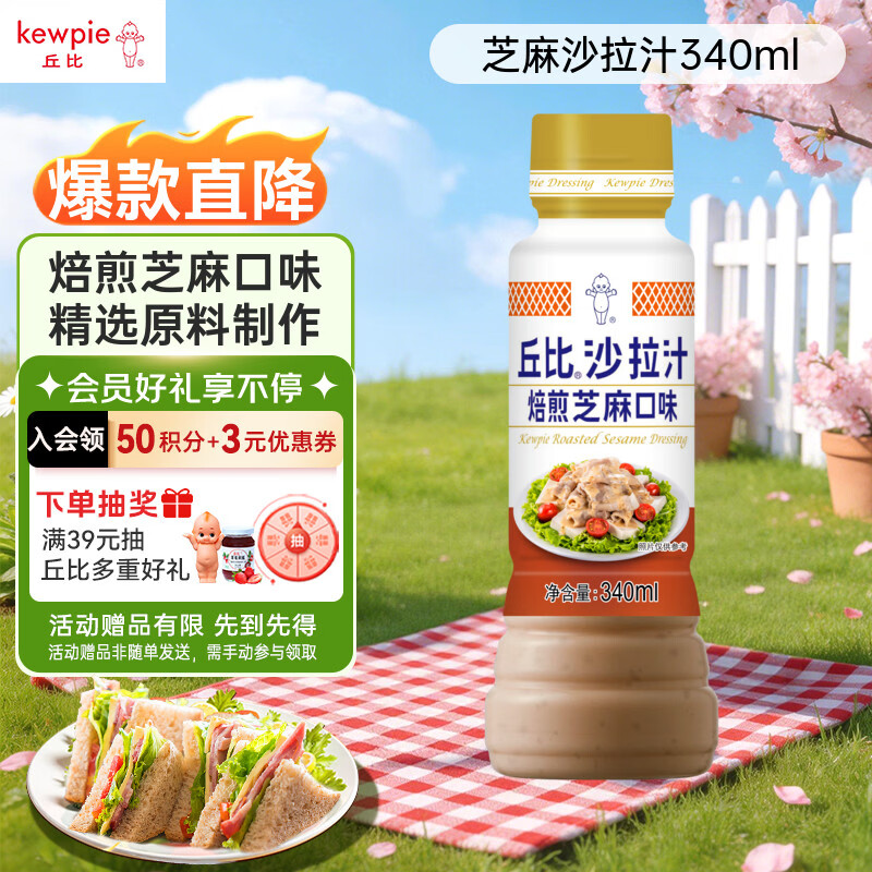 丘比（KEWPIE）沙拉酱 沙拉汁 焙煎芝麻口味 调味品 水果蔬菜烤肉火锅 340ml*1瓶