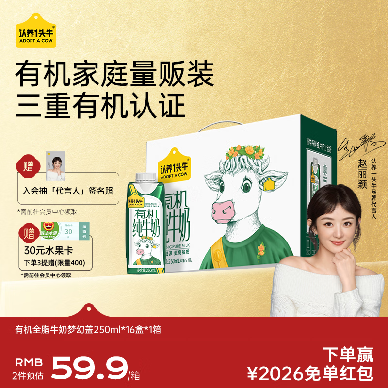 认养一头牛【代言人同款】有机纯牛奶梦幻盖250ml*16盒量贩装 年货礼盒装