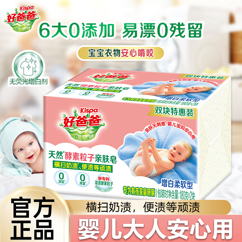 立白好爸爸天然亲肤粒子皂婴儿衣物用肥皂除菌温和不刺激洗衣皂套装 温和装】180g*2块