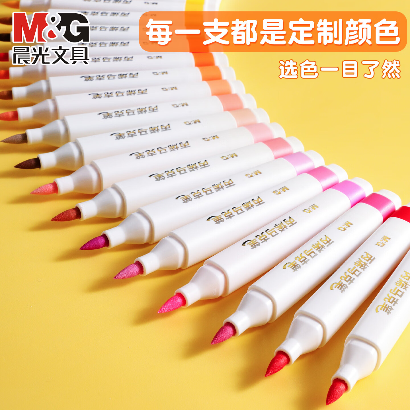 晨光(M&G)双头丙烯马克笔儿童美术专用安全防水不透色速干咕卡彩笔diy涂鸦水彩笔软头硬头双头马克笔 【随心画】24色丙烯马克笔