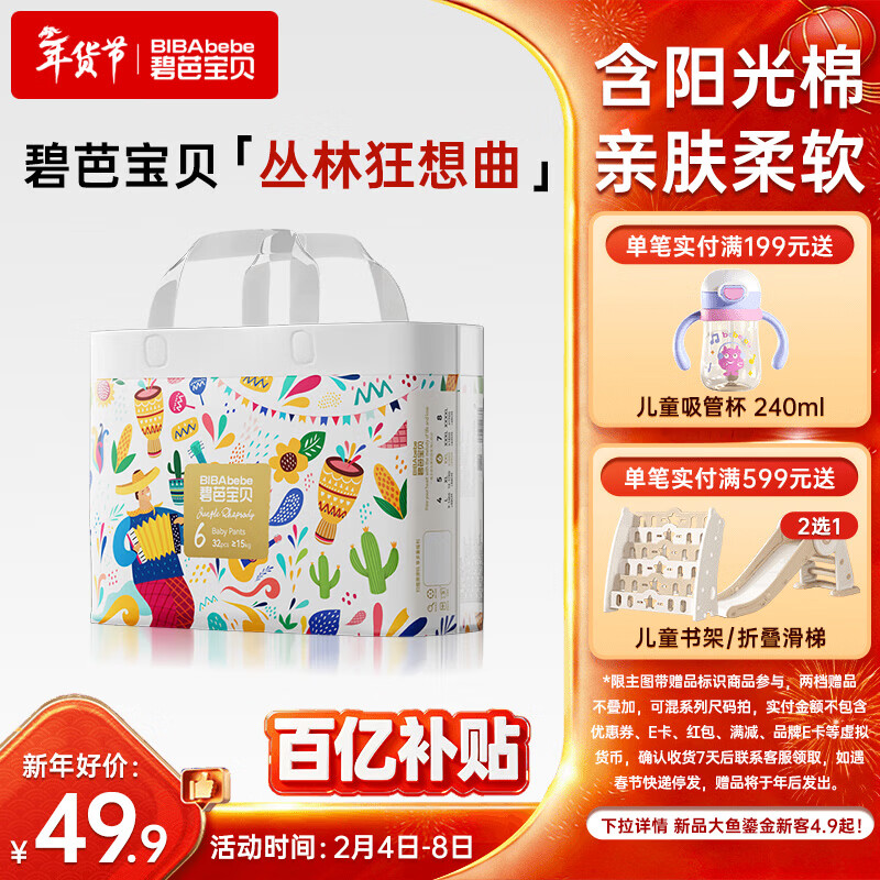 碧芭宝贝丛林狂想曲拉拉裤XXL码32片(≥15kg)加大码 超薄透气  秋冬不闷