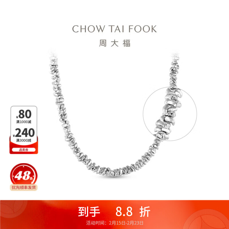 周大福不規(guī)則碎碎銀925銀項(xiàng)鏈女生日禮物AB40486 37.5cm