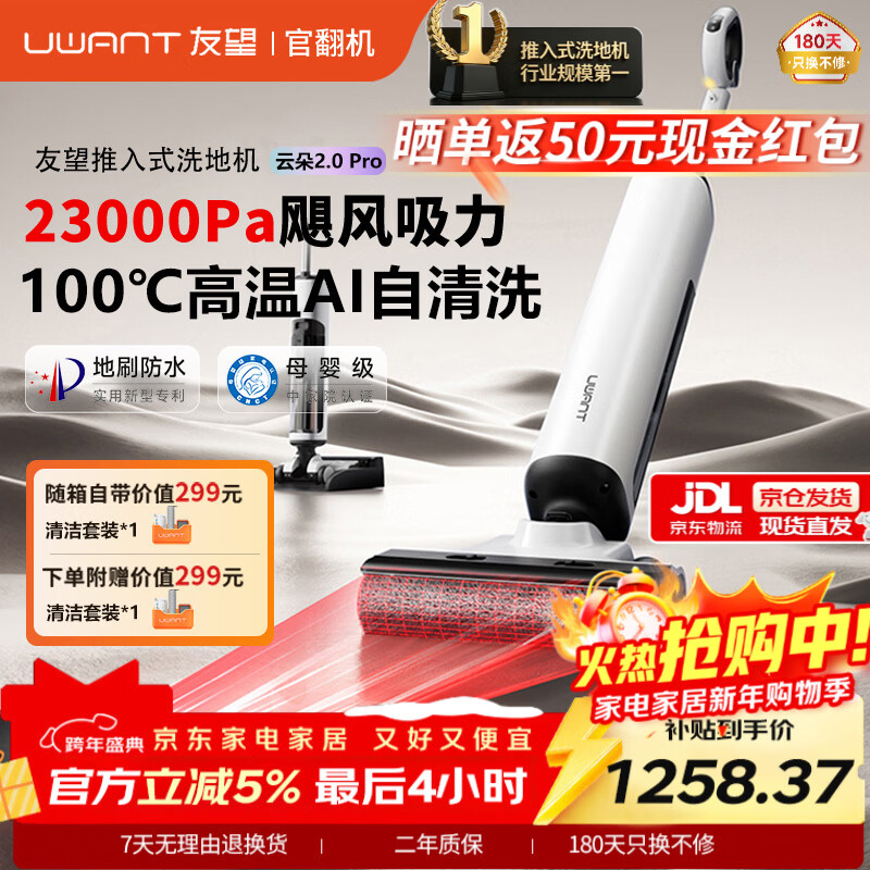 UWANT友望洗地机云朵2.0 pro官翻机吸拖洗一体自动清洗家用吸尘器推入式大吸力12cm躺平拖地洗地一体机 云朵2.0 pro官方正品【官翻机】 100℃自清洁+烘干【送耗材礼包+晒单领50现金】