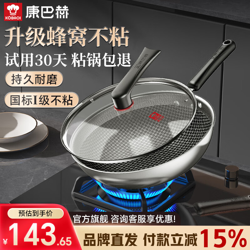 康巴赫蜂窝不粘炒锅合集！领券后 30cm 仅 119 元、32cm 仅 129 元