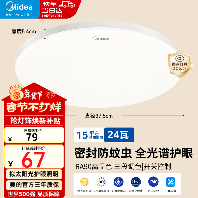 美的（Midea）吸顶灯卧室灯圆形灯具卧室房间吸顶灯阳台灯走廊过道玄关灯辉月 24W 三色光|直径37.5cm开关控制|15平内