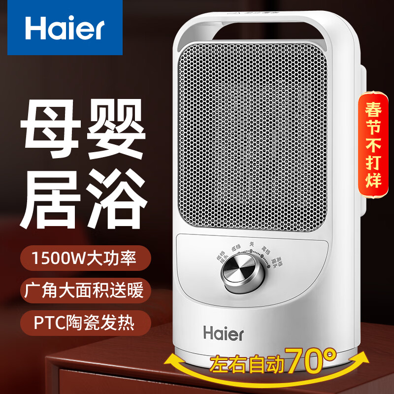 海尔（Haier）取暖器家用暖风机电热台式桌面电暖器省电小型烤火炉浴室婴儿热风机办公室暖脚神器卧室电暖风速热 【即开即热+广角送暖+多重防护】旋钮款HN1507