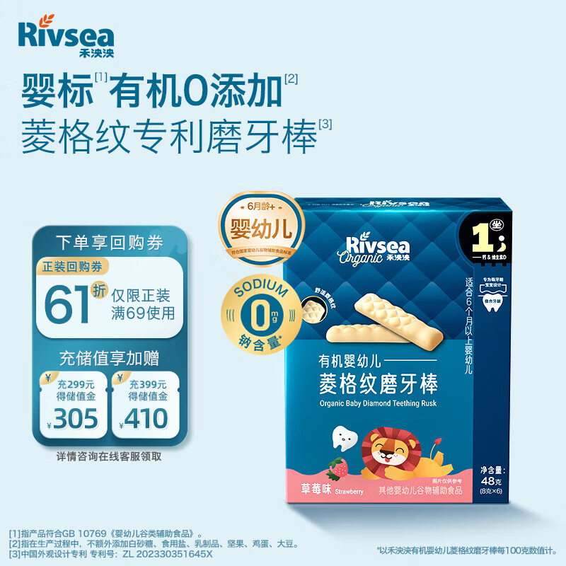 禾泱泱婴幼儿有机菱格纹磨牙棒 宝宝零食6个月以上 高钙出牙棒草莓味48g