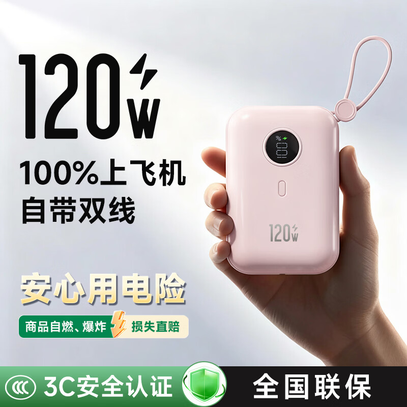 SOULUX【新国标3C认证 | 直营正品】可上飞机超级快充自带线充电宝小巧便携大容量移动电源适用苹果安卓 【50000M顶配版】樱花粉 26年新3C认证 | 可上飞机高铁