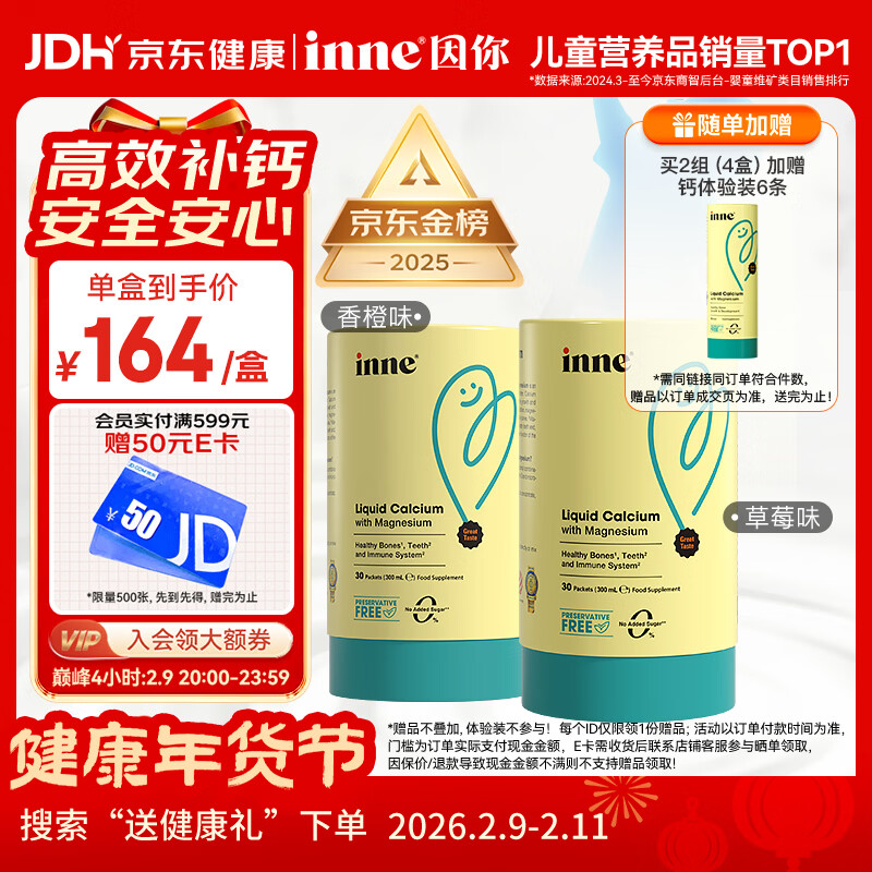 Inne因你钙镁锌小金条液体钙儿童钙维生素d3婴儿钙草莓味+香橙味