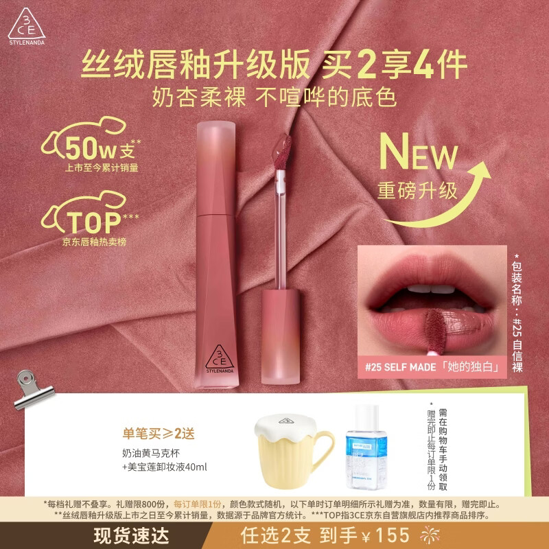 3ce丝绒唇釉升级版#25 SELFMADE 她的独白口红唇膏生日礼物情人节
