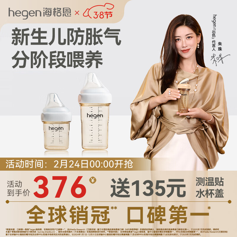 HEGEN海格恩新生儿防胀气奶瓶1-6个月以上ppsu仿母乳宽口径婴儿奶瓶 150ml+ 240ml （白）1-6月