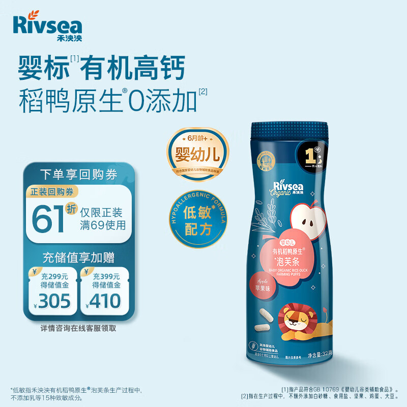禾泱泱有机婴幼儿稻鸭原生泡芙条苹果味32g强化钙宝宝零食低敏6月+