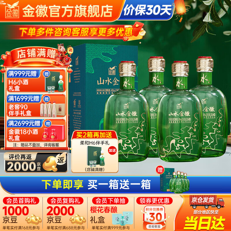 jinhui/��� ɽˮ��� 46�� Ũ���� 500ml 4ƿ468Ԫ