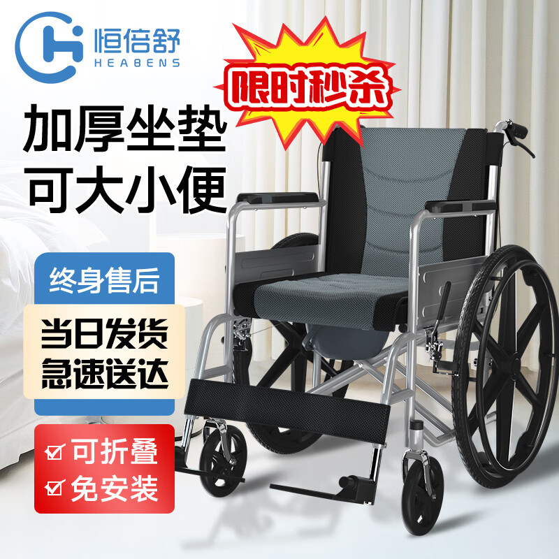 恒倍舒 手动轮椅折叠轻便手推轮椅老人可折叠便携式医用家用老年人残疾人运动轮椅车带坐便器 双坐垫款