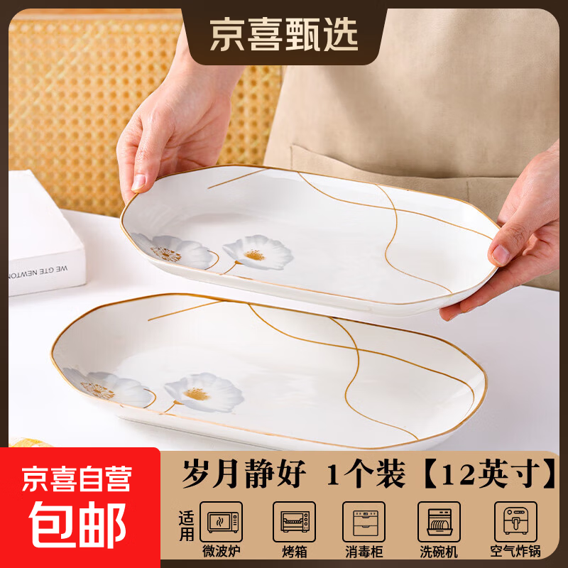 陶瓷碗家用喜庆乔迁新居碗碟餐具套装岁月静好饭碗 岁月静好1个装鱼盘【30厘米】