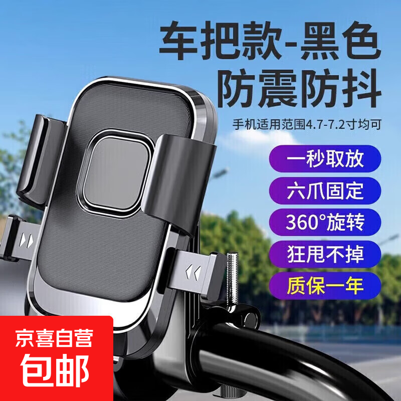 【车友之家】电动车通用配件一站购挂钩手机支架尾箱后视镜手把套 【NPC-手机支架】车把款-黑色（一件取放）