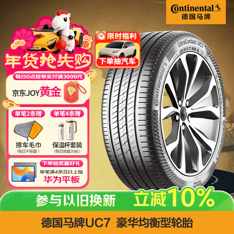 马牌（Continental）汽车轮胎 205/55R16 91V FR UC7 适配大众朗逸/速腾/宝来